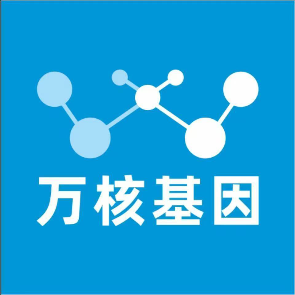 茂名茂南区万核基因检测咨询中心